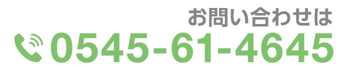 お問い合わせ